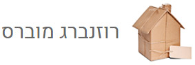 רוזנברג מוברס